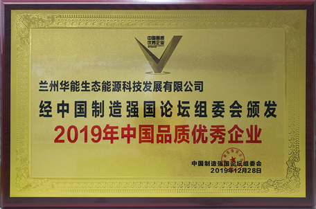 中國(guó)品質(zhì)優(yōu)秀企業(yè)獎(jiǎng).jpg