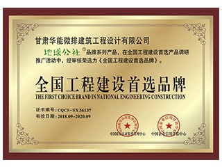 地球公社品牌系列產(chǎn)品全國工程建設首選品牌