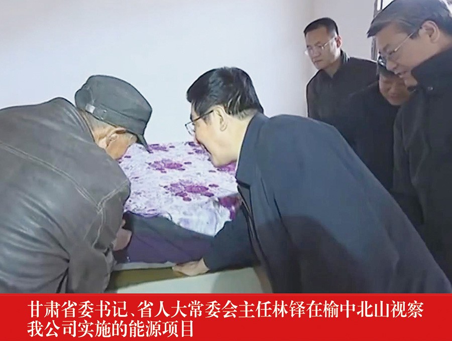 甘肅省委書記、省人大常委會主任林鐸在榆中北山視察我公司實(shí)施的能源項(xiàng)目