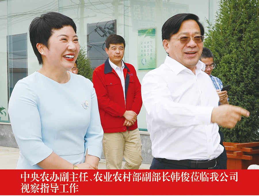 中央農(nóng)副辦主任、農(nóng)業(yè)農(nóng)村部副部長韓俊蒞臨我公司視察指導(dǎo)工作