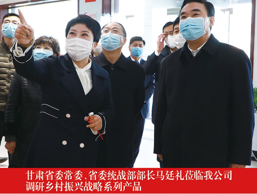 甘肅省委常委、省委統(tǒng)戰(zhàn)部部長馬延禮蒞臨我公司調(diào)研鄉(xiāng)村振興戰(zhàn)略系列產(chǎn)品