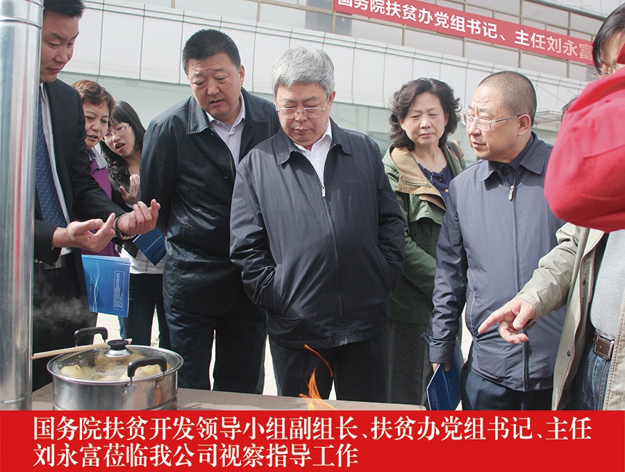 國務(wù)院扶貧開發(fā)領(lǐng)導(dǎo)小組副組長、扶貧辦黨組書記、主任劉永福蒞臨我公司視察指導(dǎo)工作